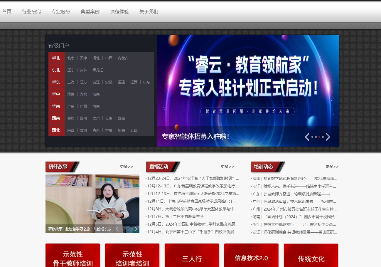 中国教师研修网 截图