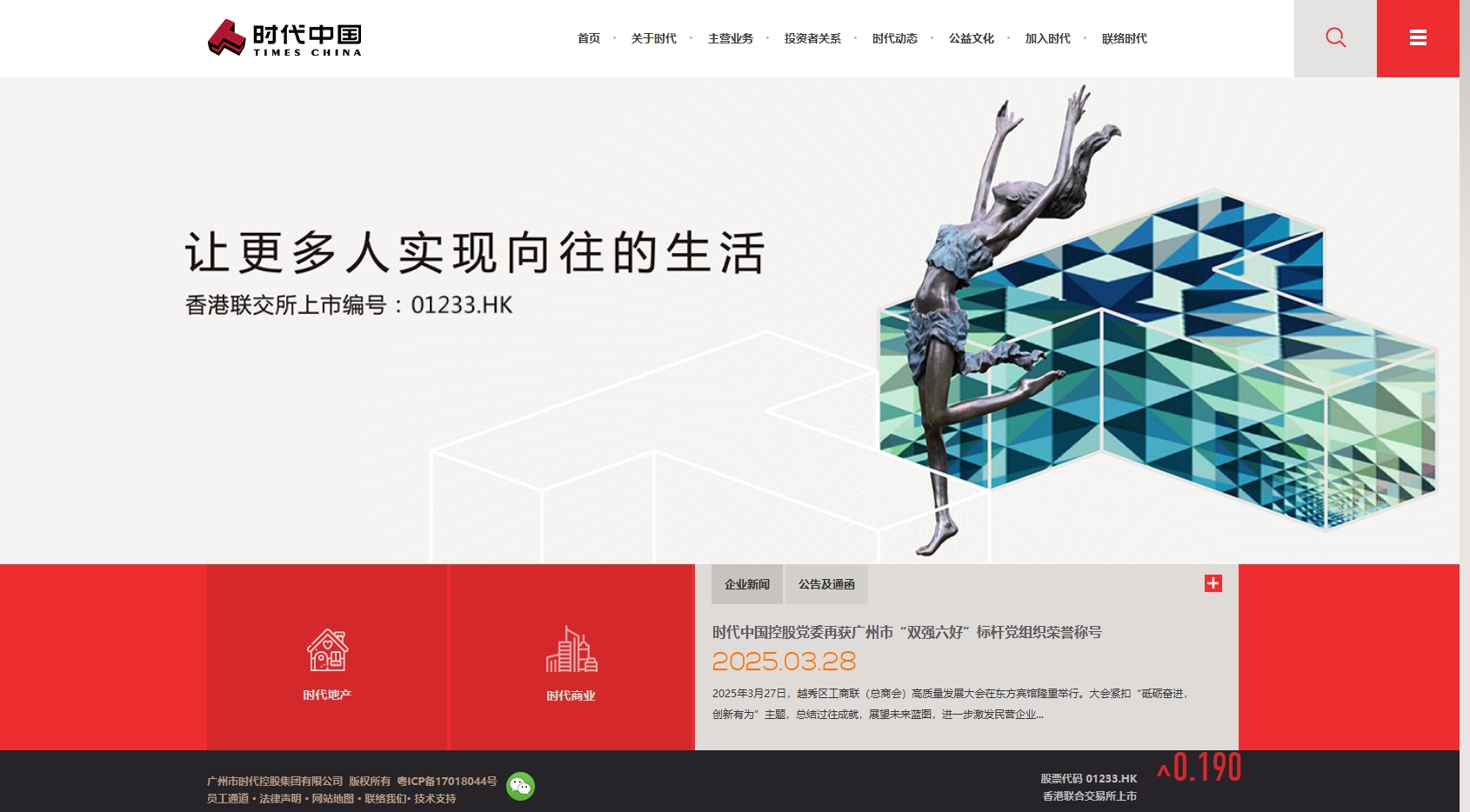 时代中国控股有限公司 截图