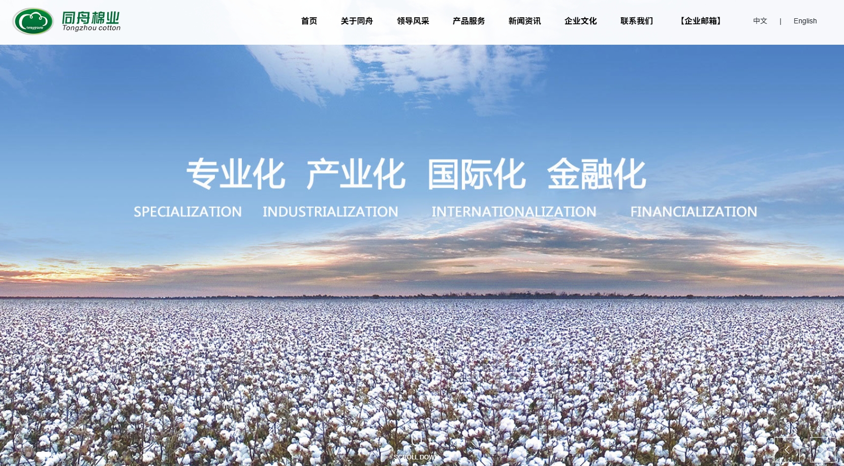 河南同舟棉业有限公司 截图