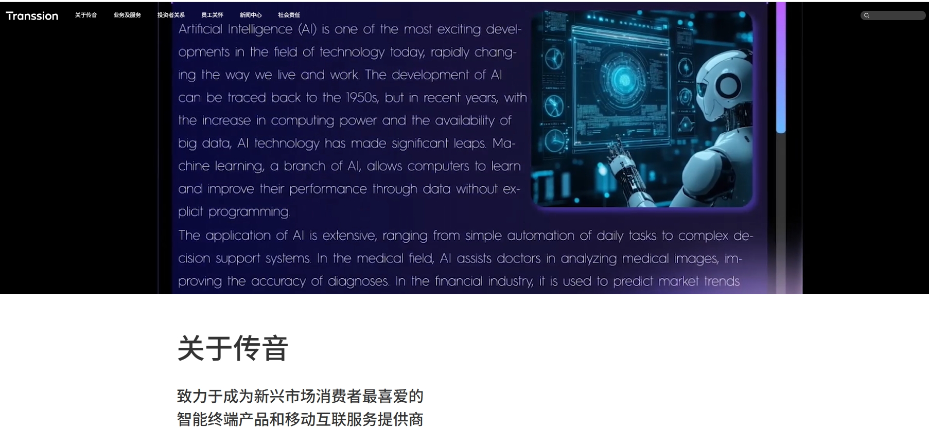 深圳传音控股股份有限公司