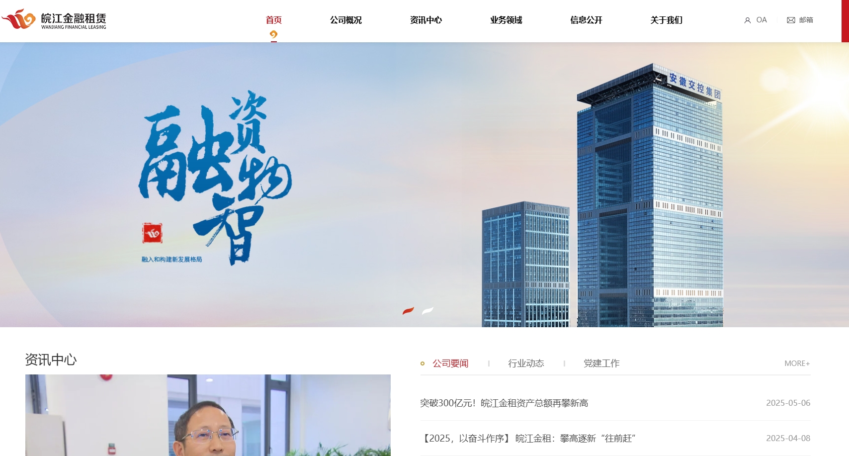 皖江金融租赁股份有限公司 截图