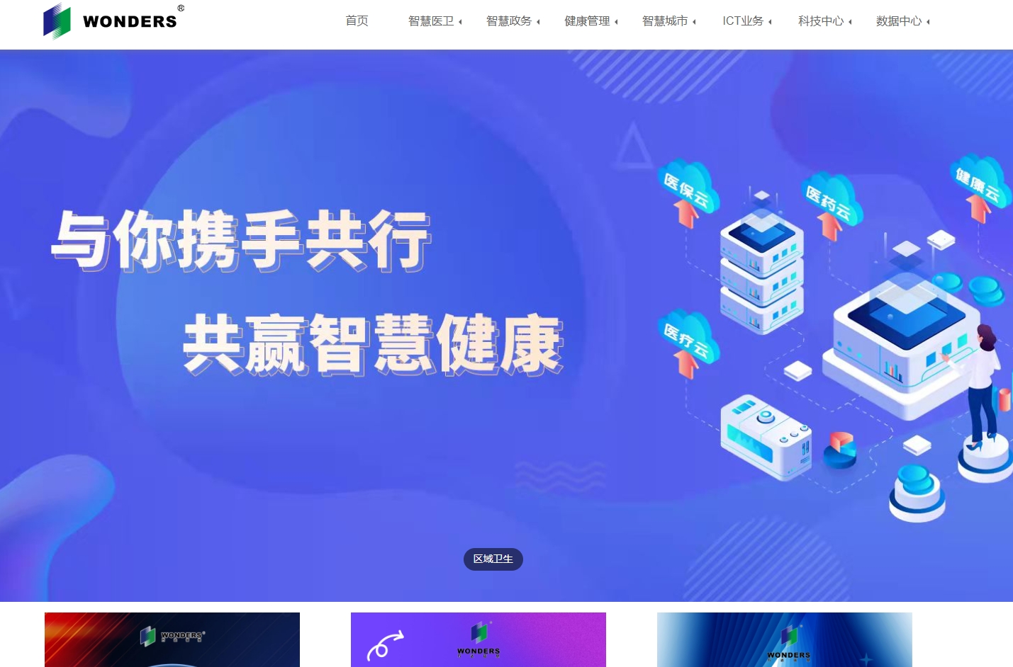万达信息股份有限公司网站截图