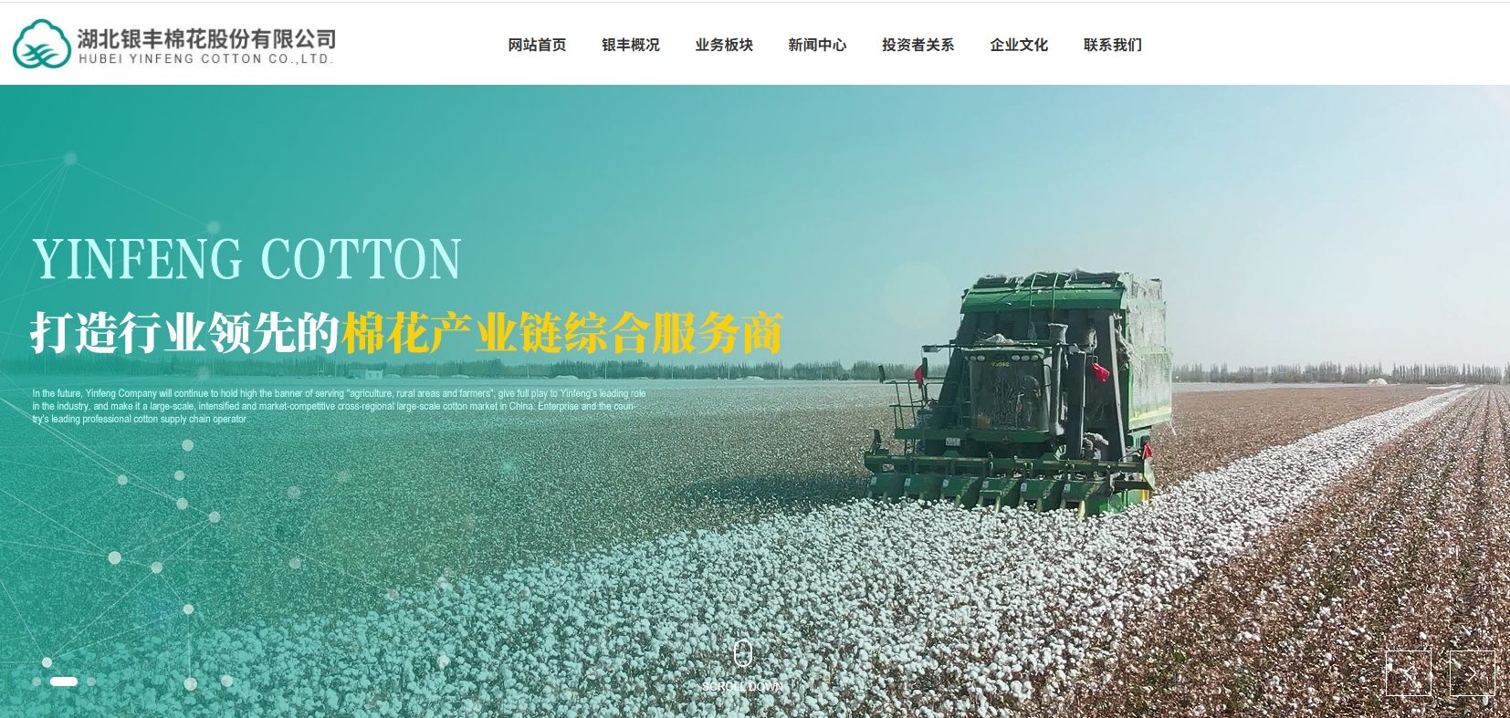 湖北银丰棉花股份有限公司