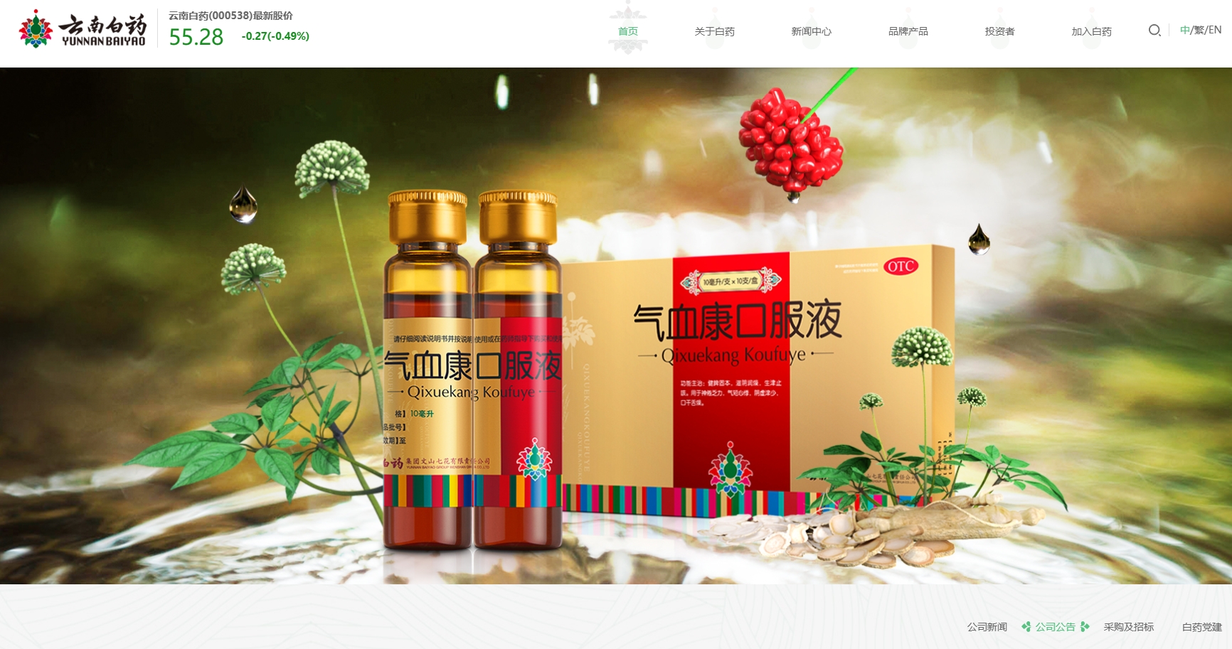 云南白药集团股份有限公司 截图