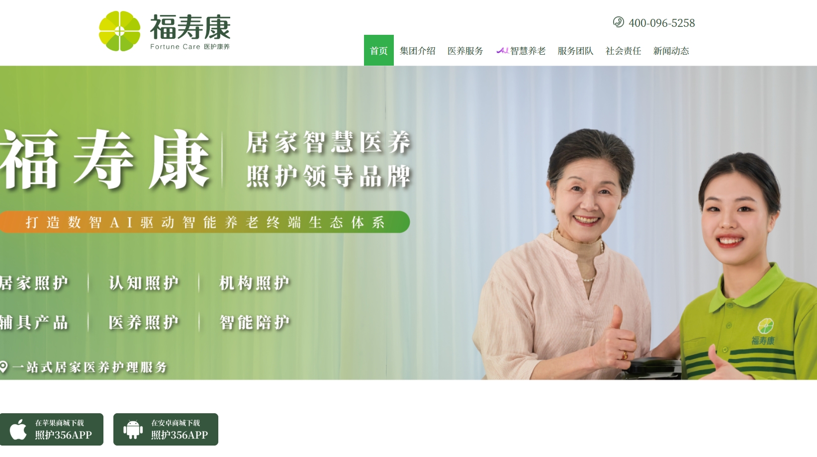福寿康智慧医疗养老服务（上海）有限公司 截图