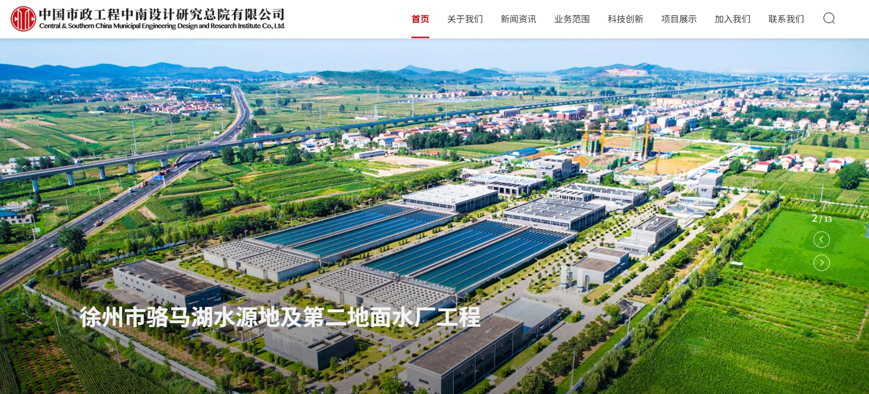 中国市政工程中南设计研究总院有限公司 截图