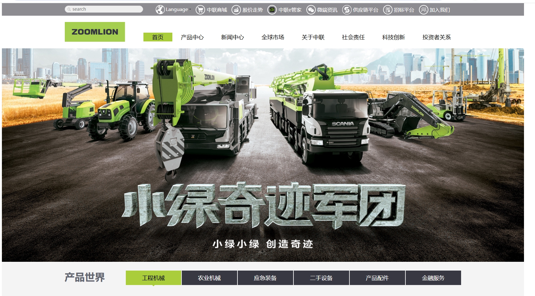 中联重科 截图