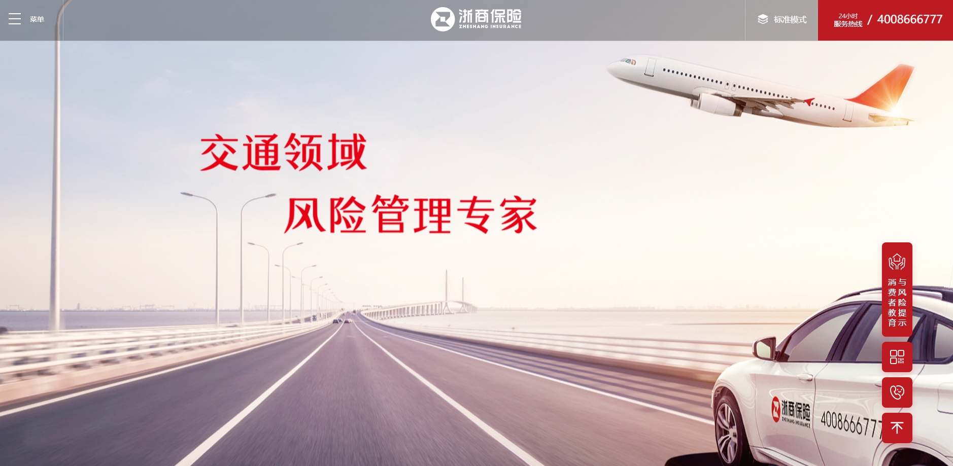 浙商财产保险股份有限公司 截图