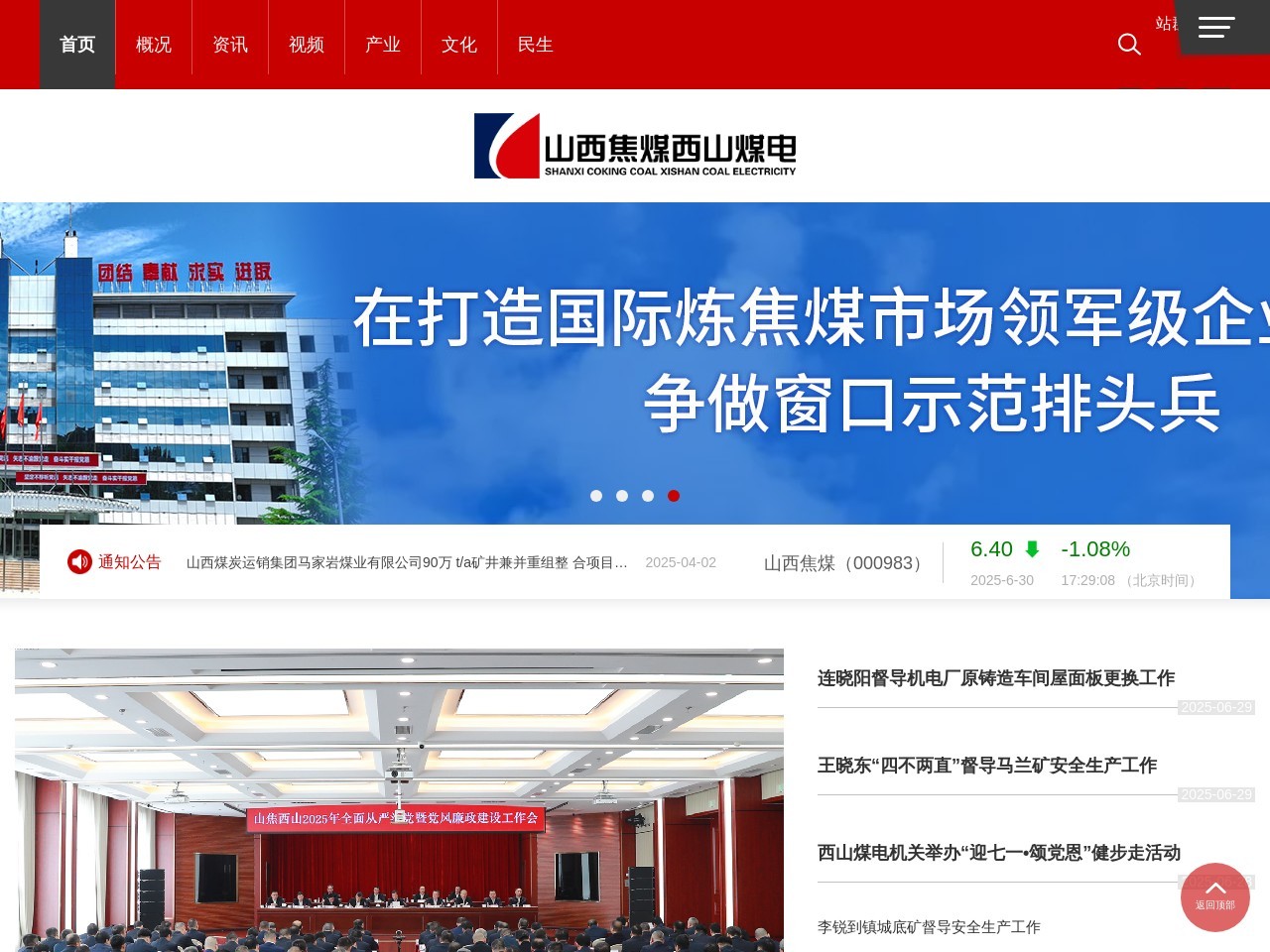 西山煤电有限责任公司 截图