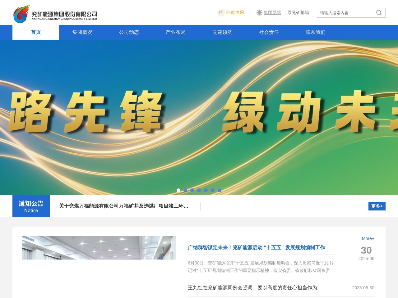 兖矿能源集团股份有限公司 截图