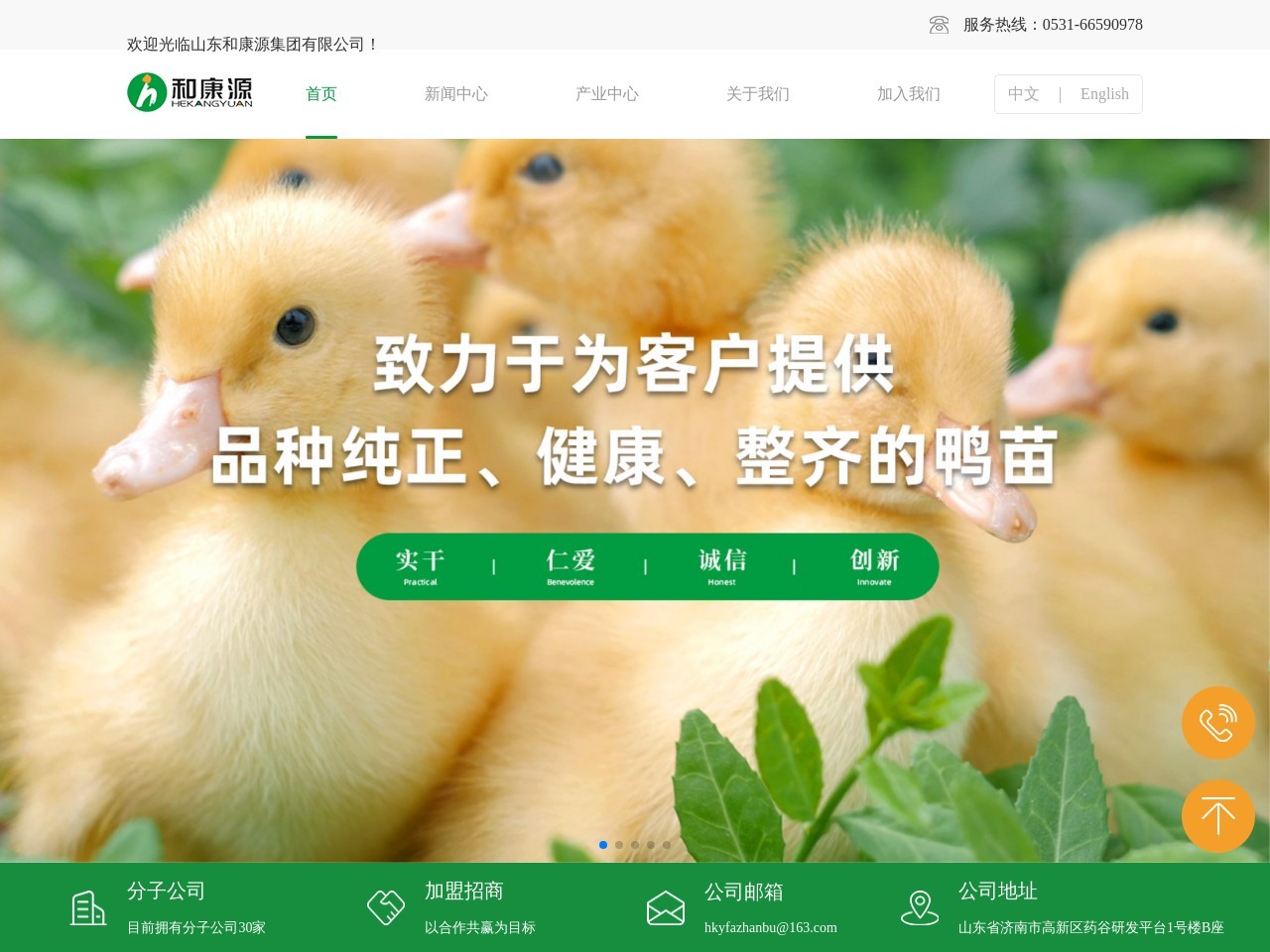 山东和康源集团有限公司 截图