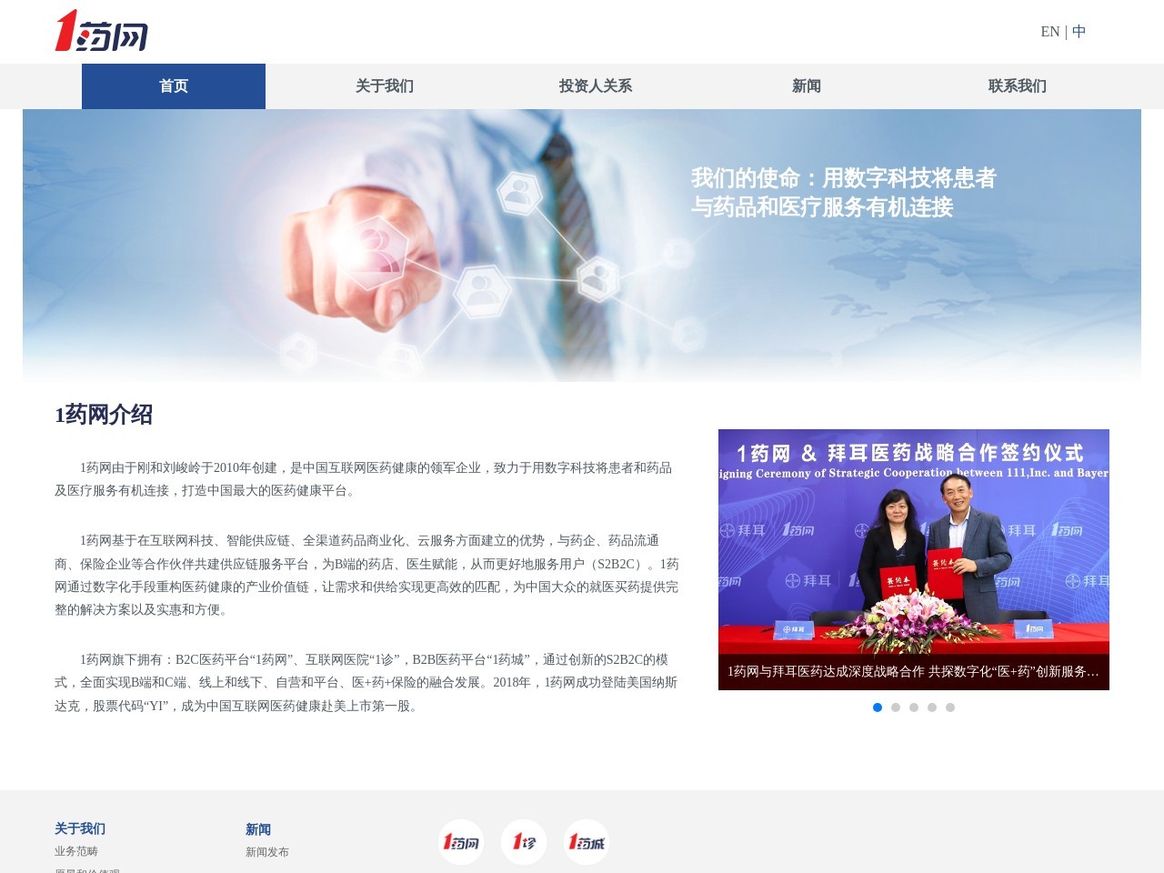 1药网 截图