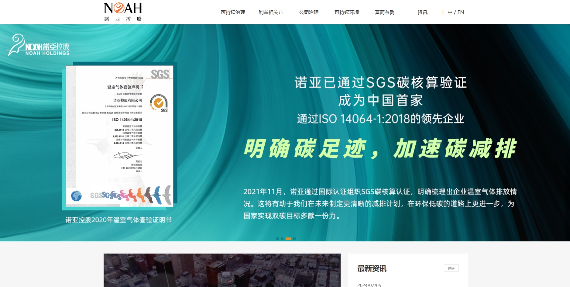 诺亚控股有限公司 截图