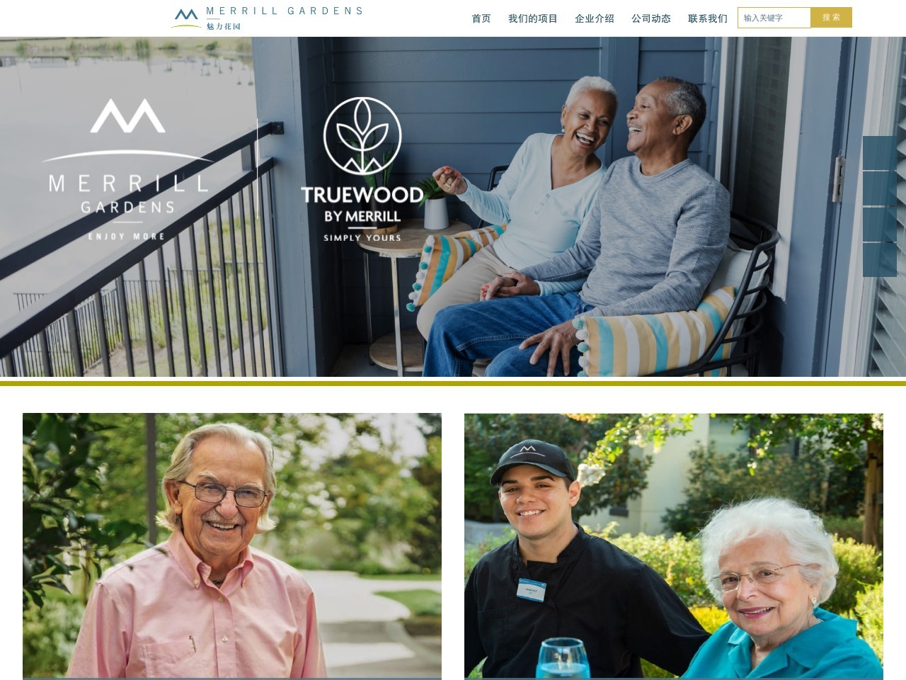 魅力花园 Merrill Gardens网站截图