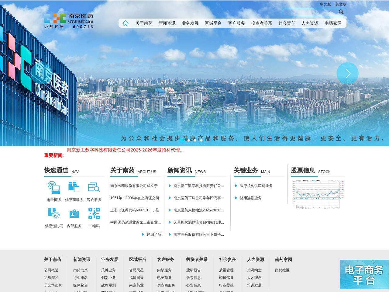 南京医药股份有限公司 截图
