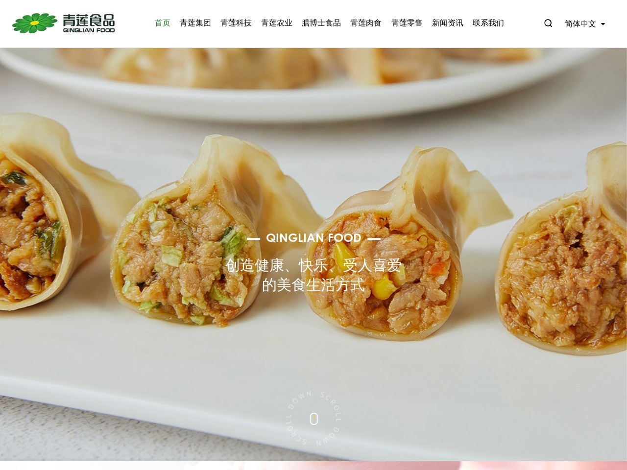 浙江青莲食品股份有限公司