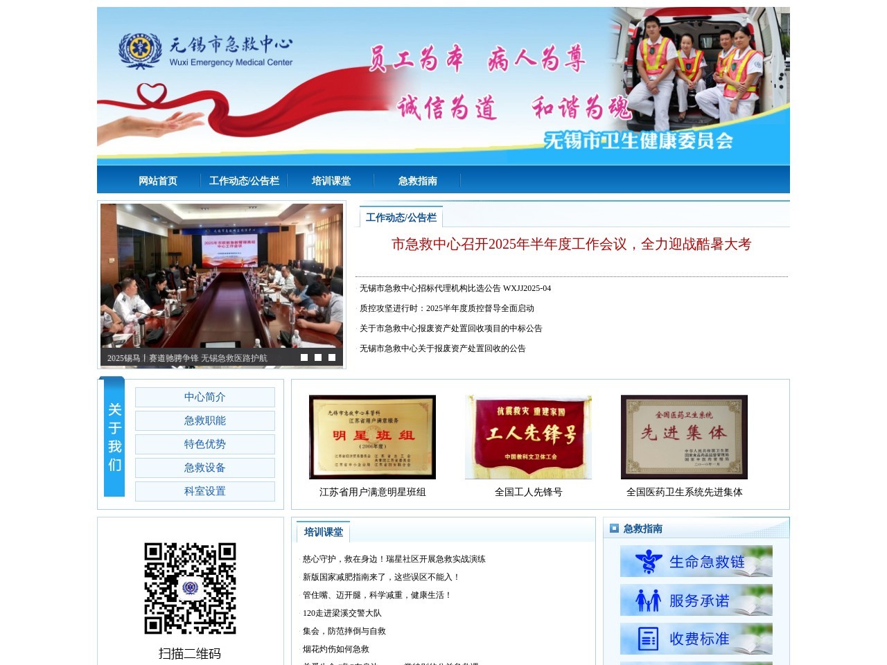 无锡市急救中心 截图