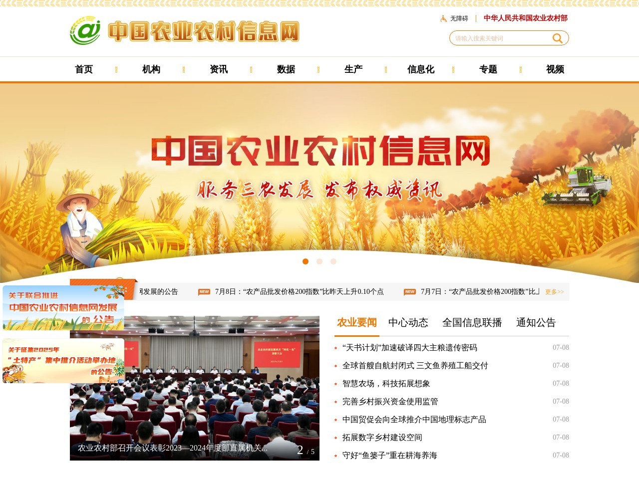 中国农业信息网