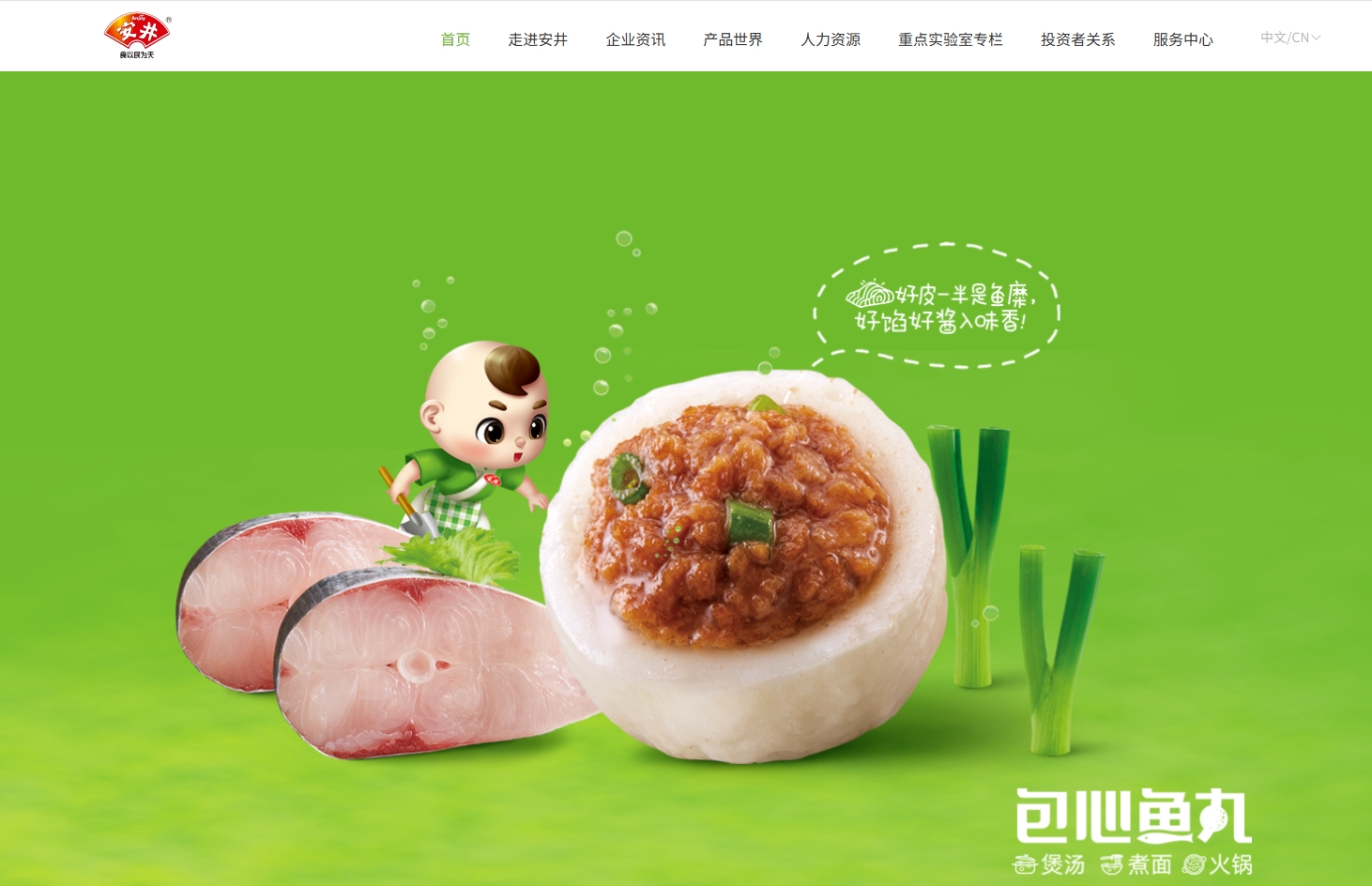 安井食品股份有限公司
