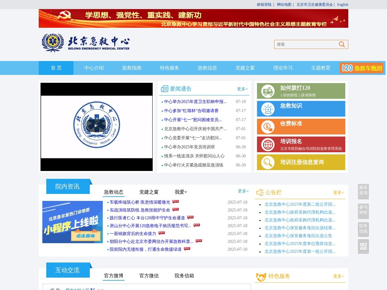 北京急救中心