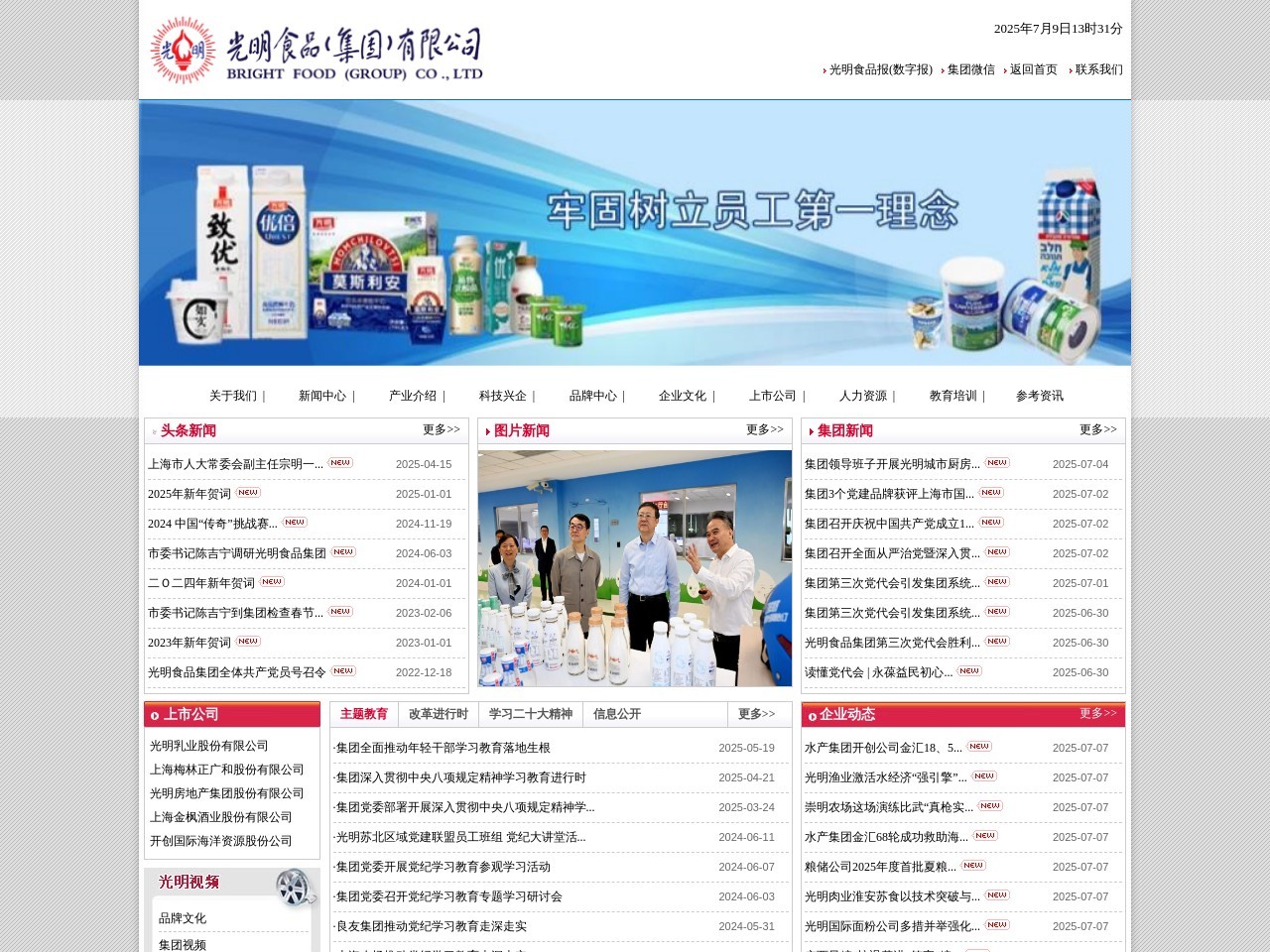 光明食品有限公司