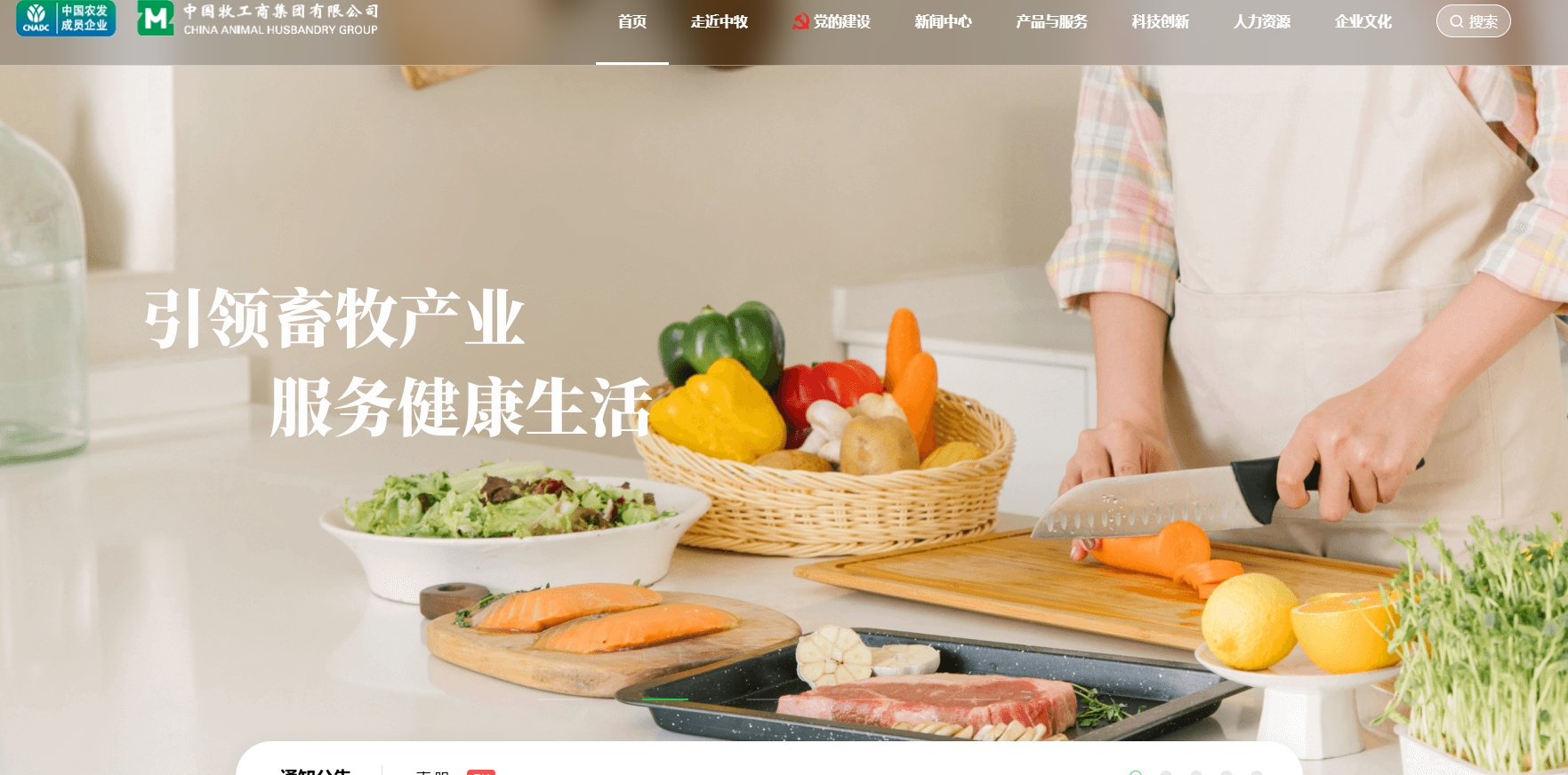 中国牧工商集团有限公司 截图