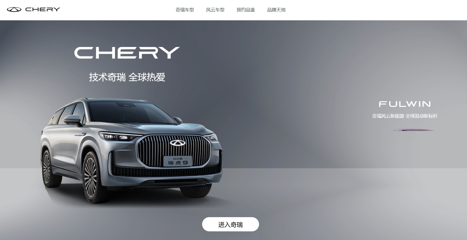 奇瑞汽车