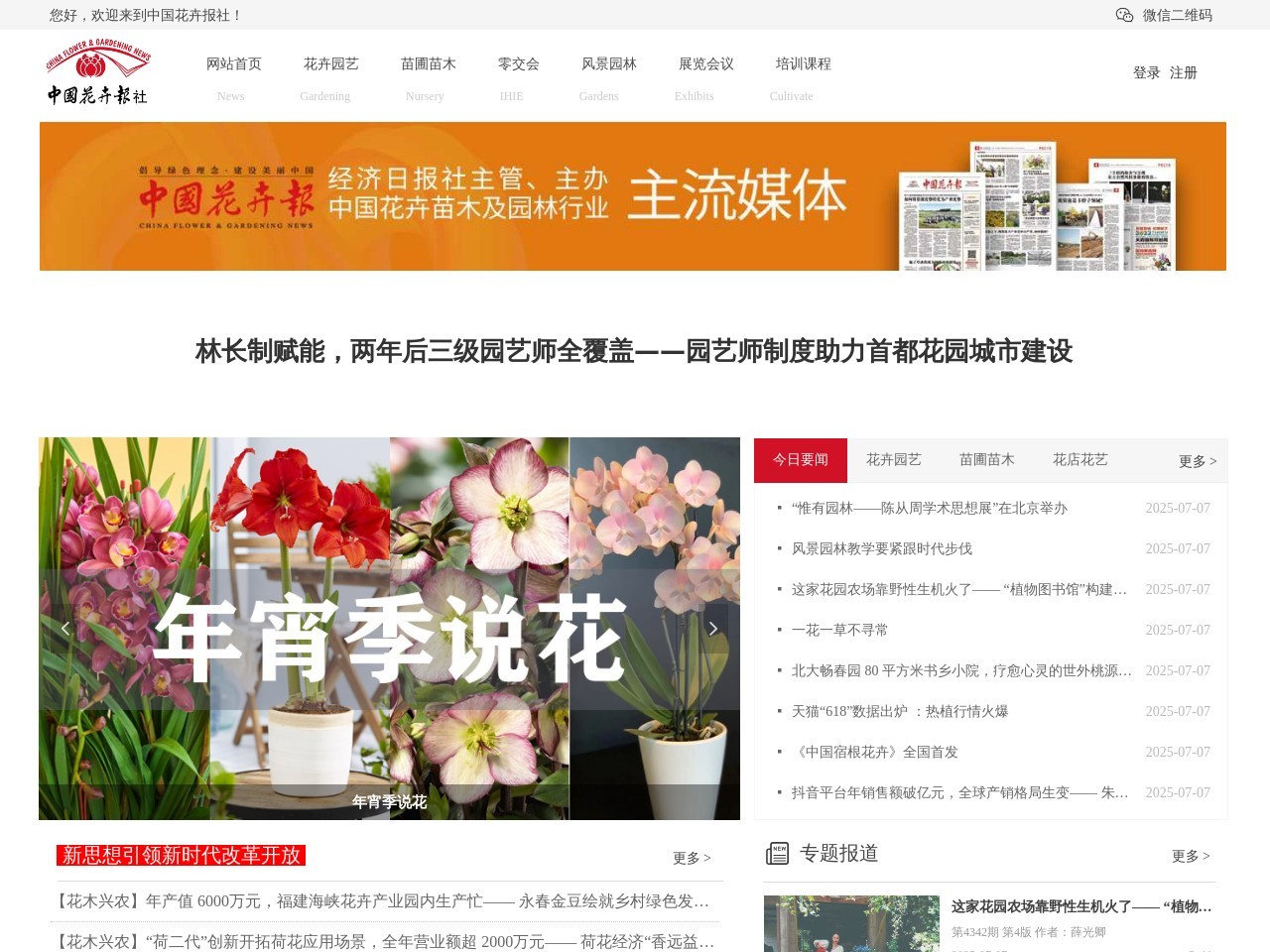 中国花卉网网站截图