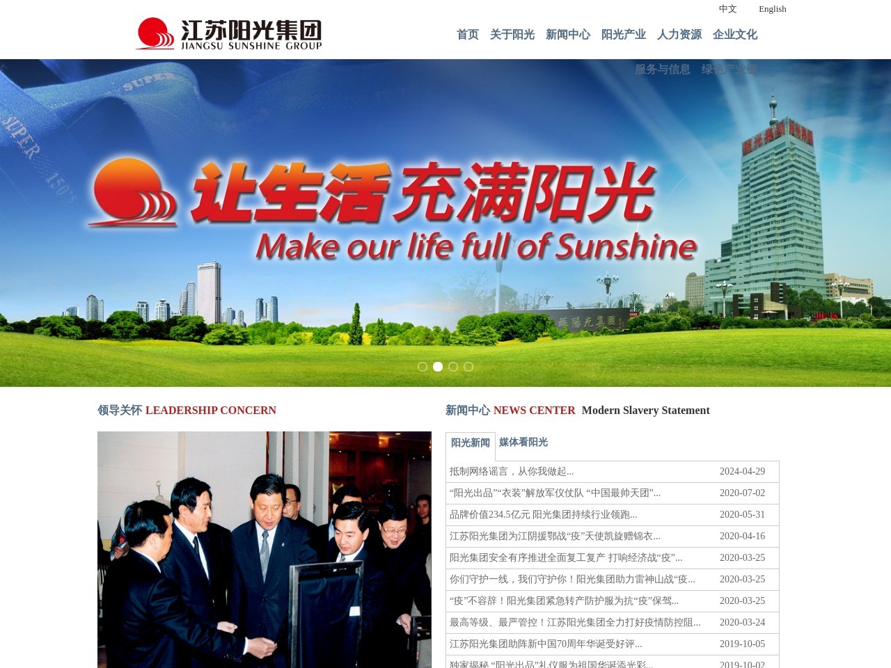 江苏阳光股份有限公司