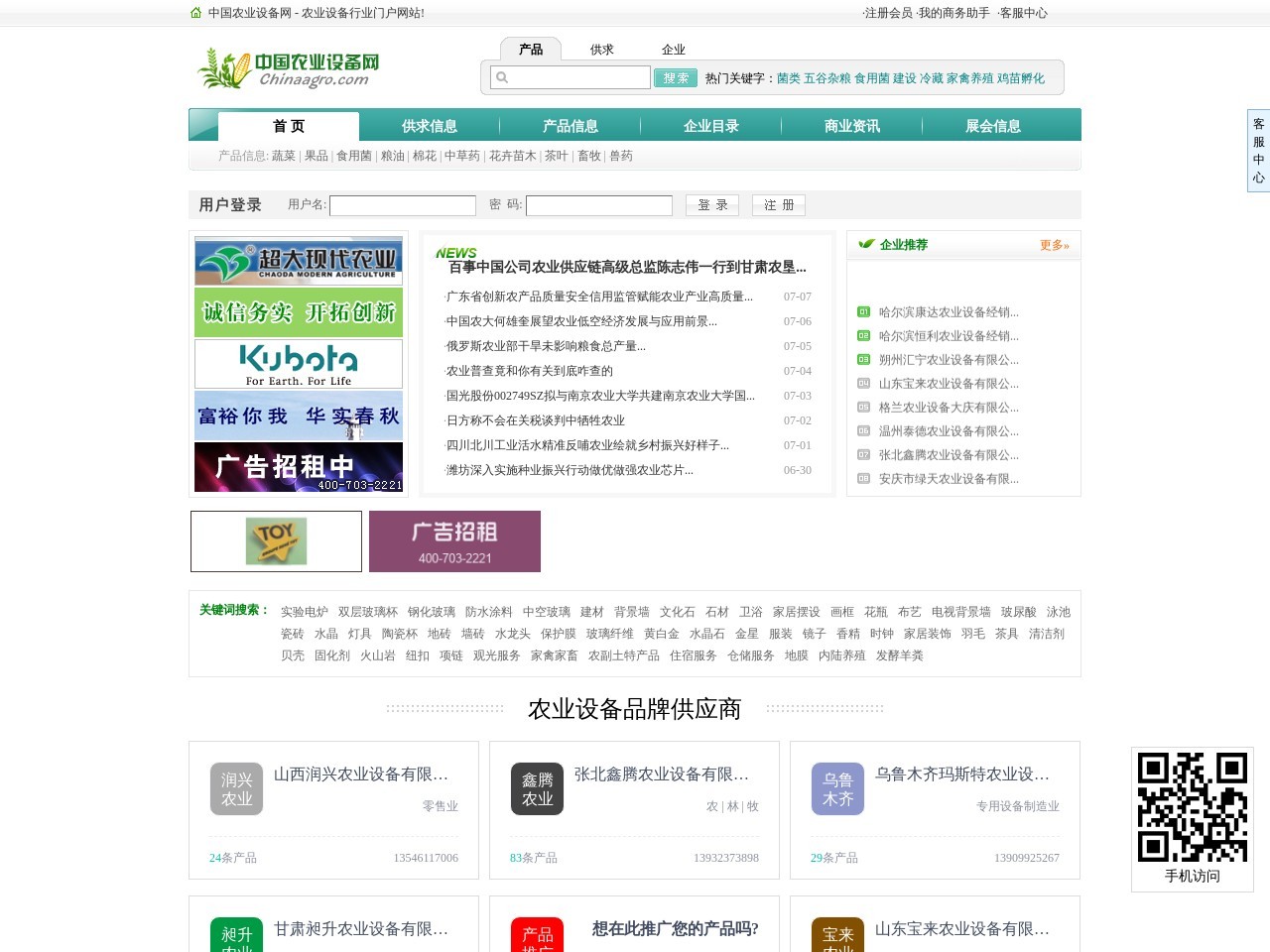 中国农业设备网