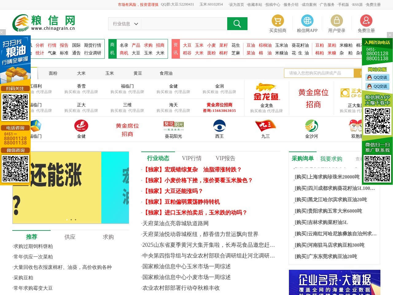 粮信网网站截图