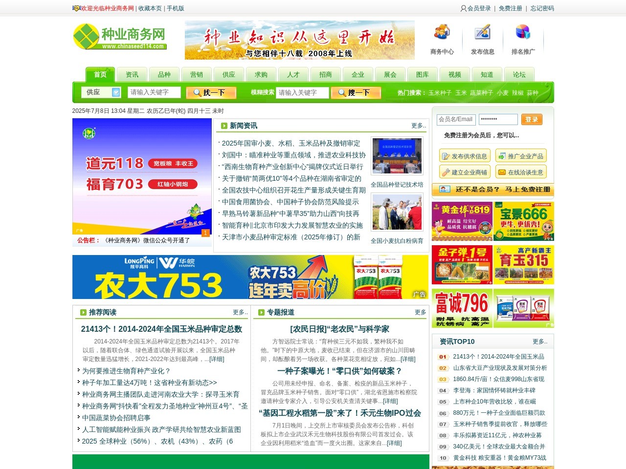 种业商务网 截图