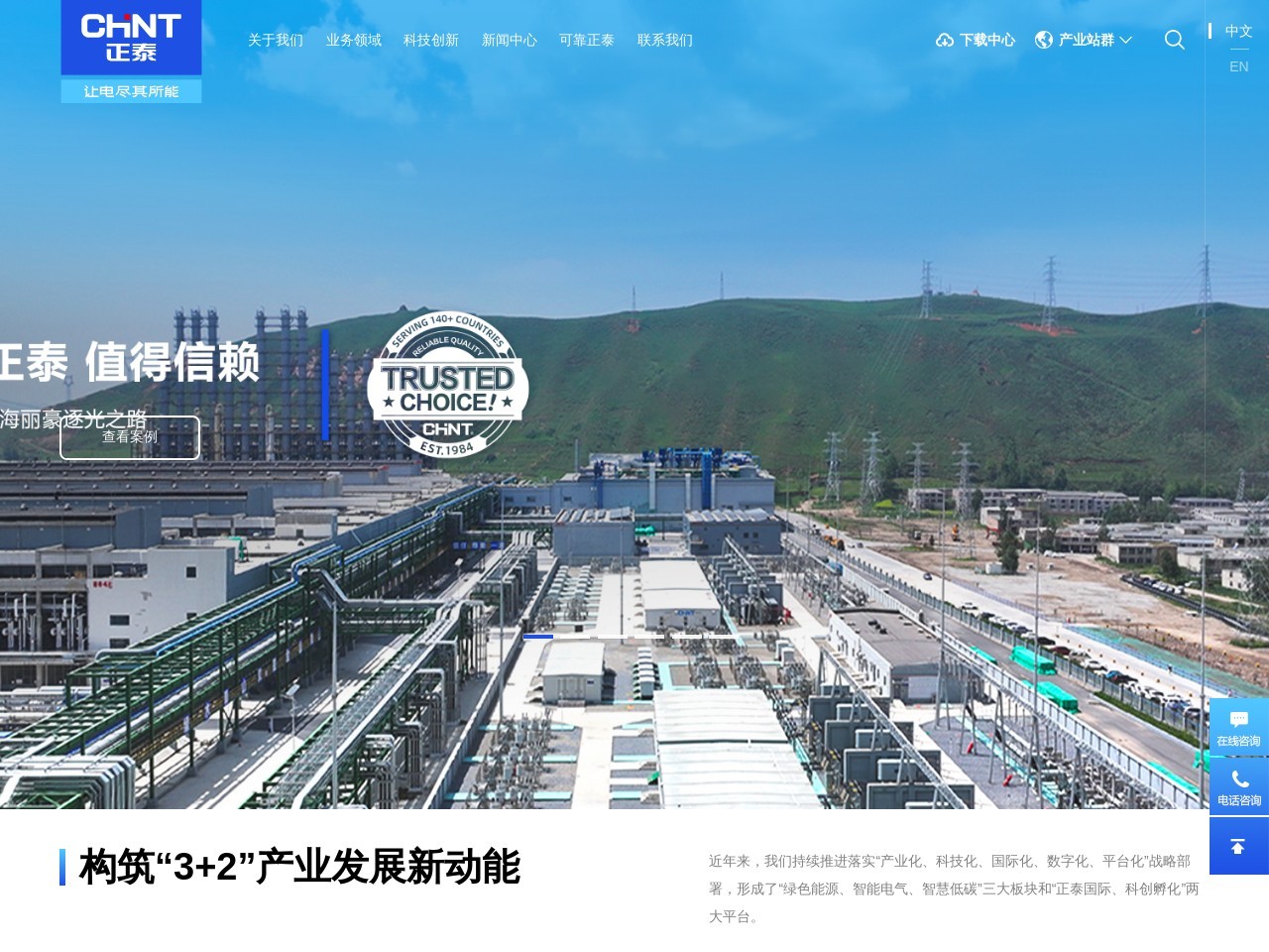 正泰电气股份有限公司网站截图