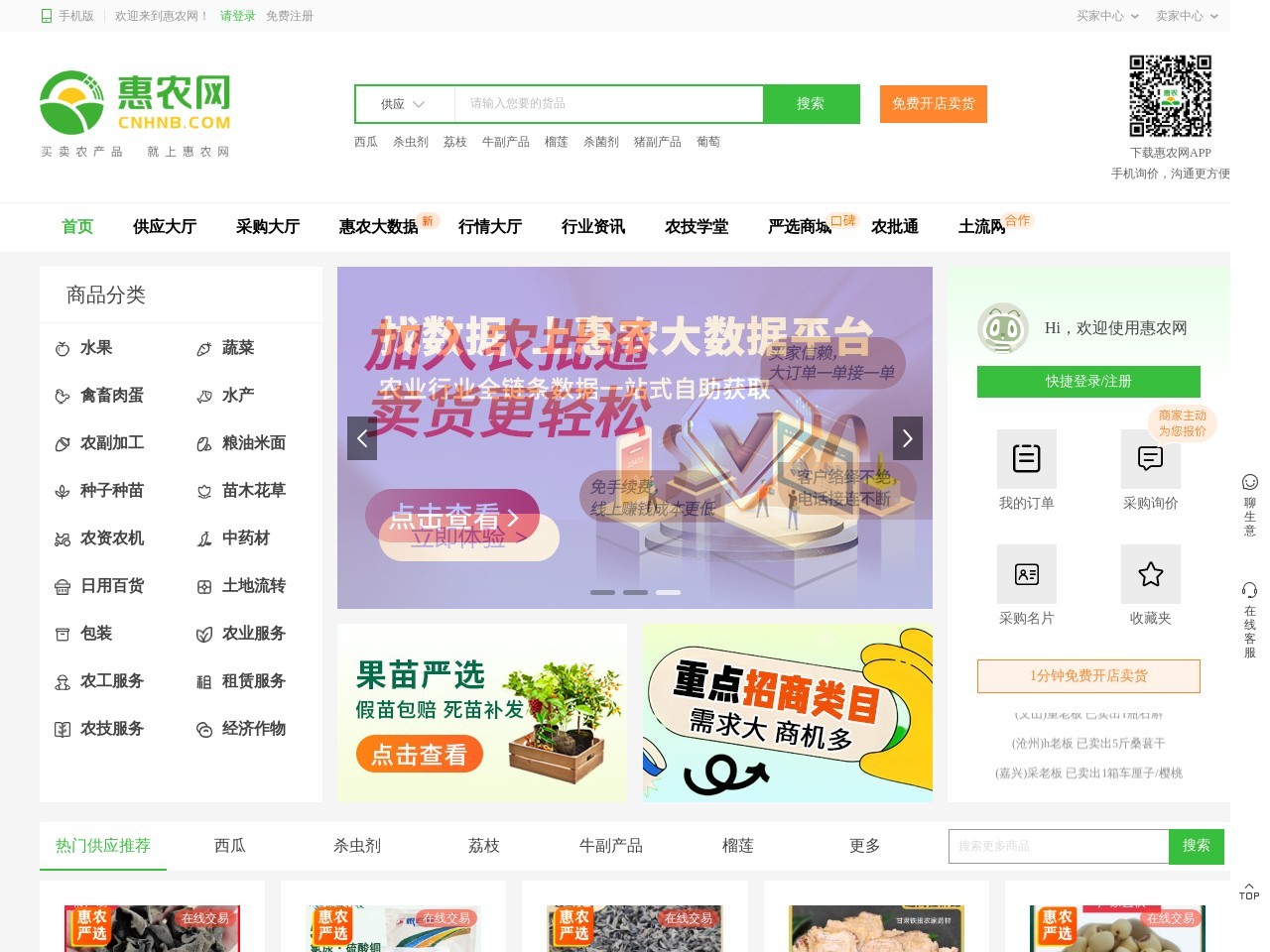 惠农网
