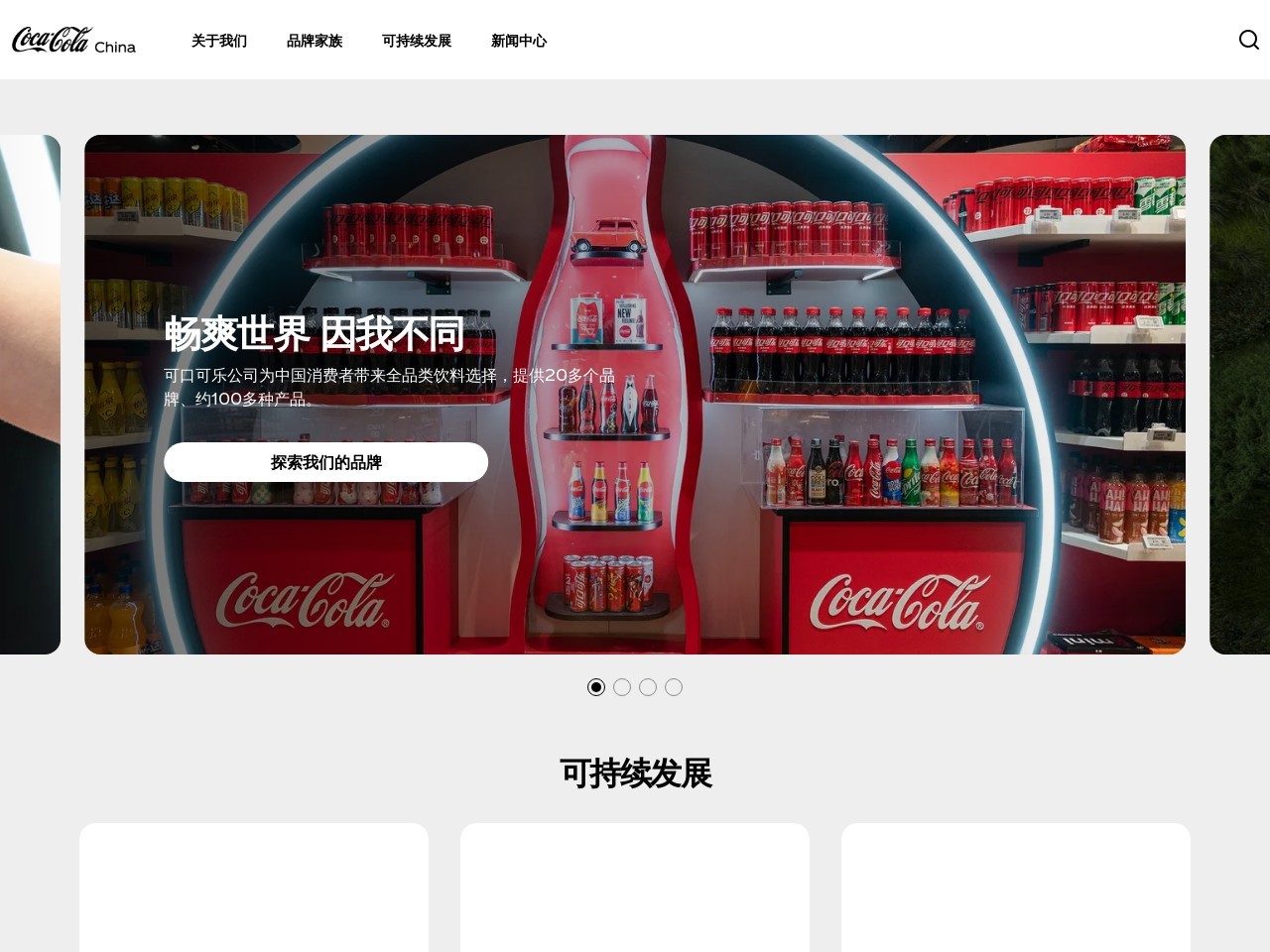 可口可乐中国有限公司