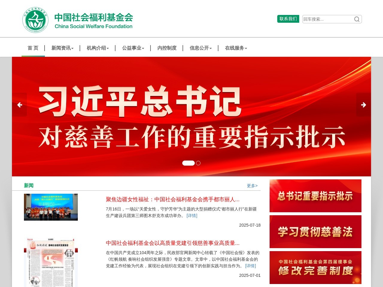 中国社会福利基金会 截图