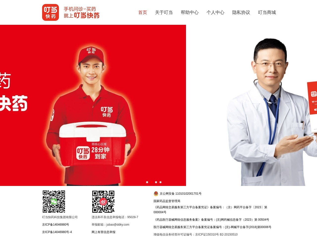 叮当快药 截图