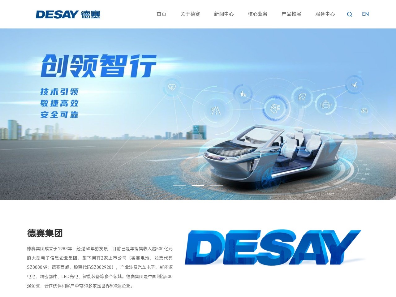 德赛电池股份有限公司 截图
