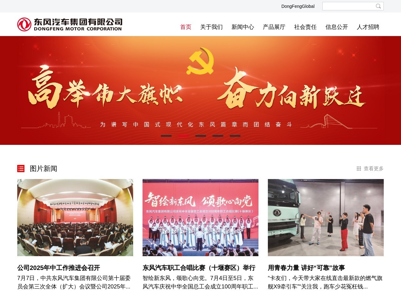 东风汽车公司网站截图