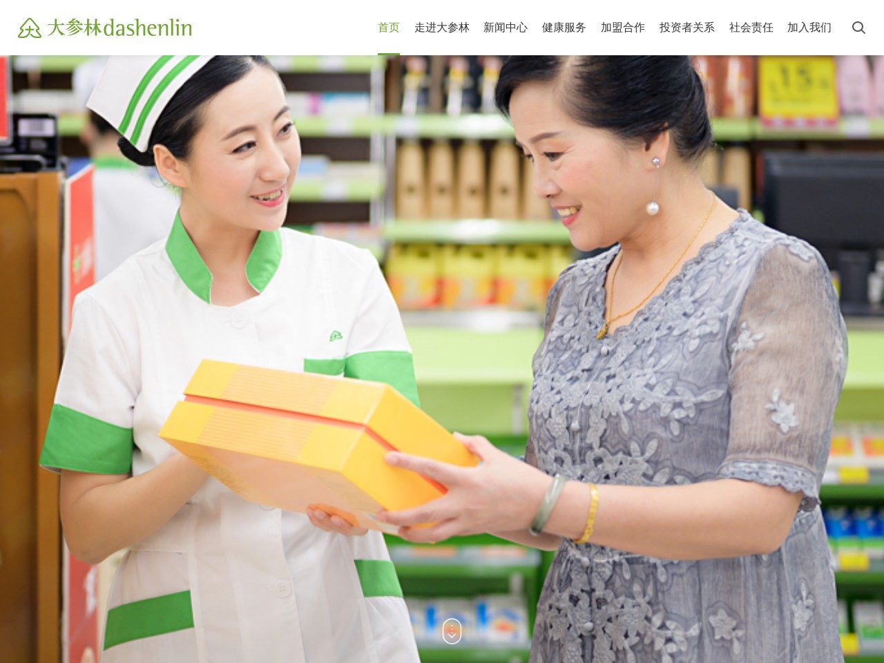 大参林医药集团股份有限公司