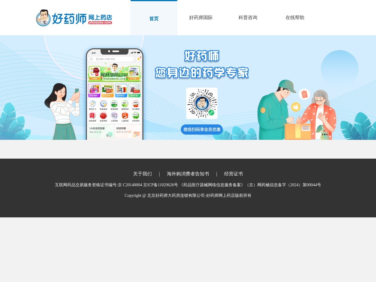 好药师网上药店 截图