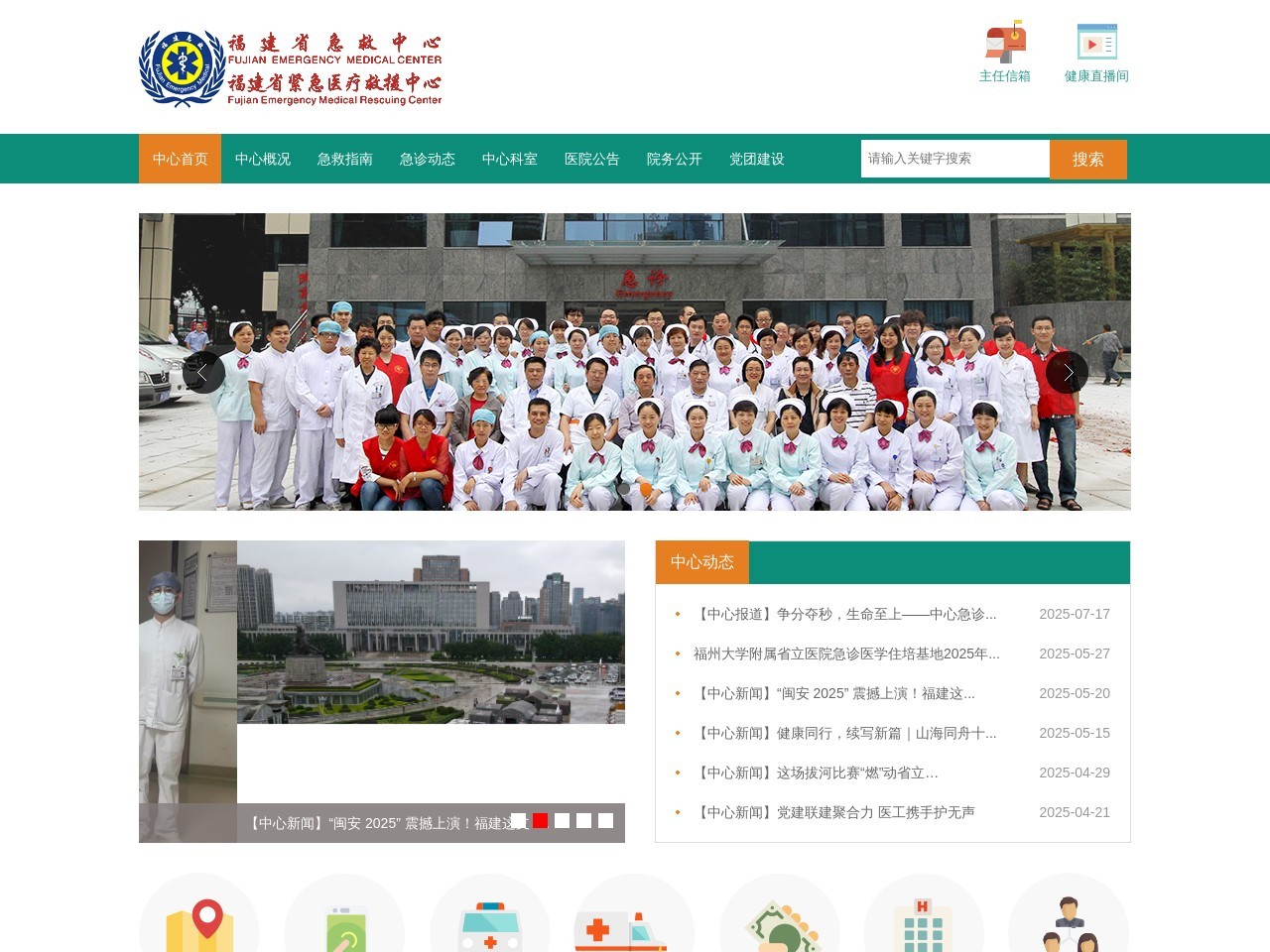 福州市急救中心网站截图