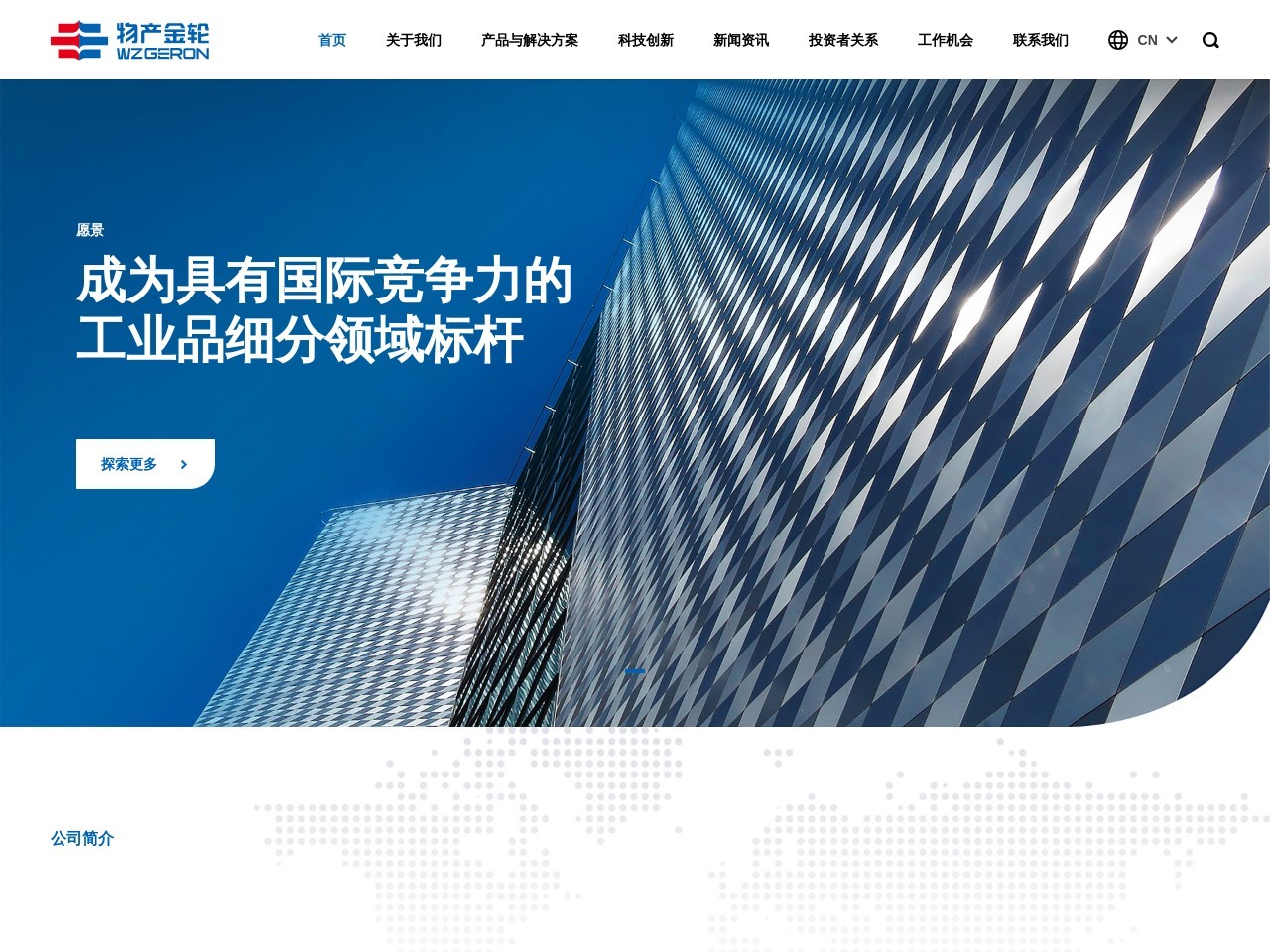 金轮蓝海股份有限公司网站截图