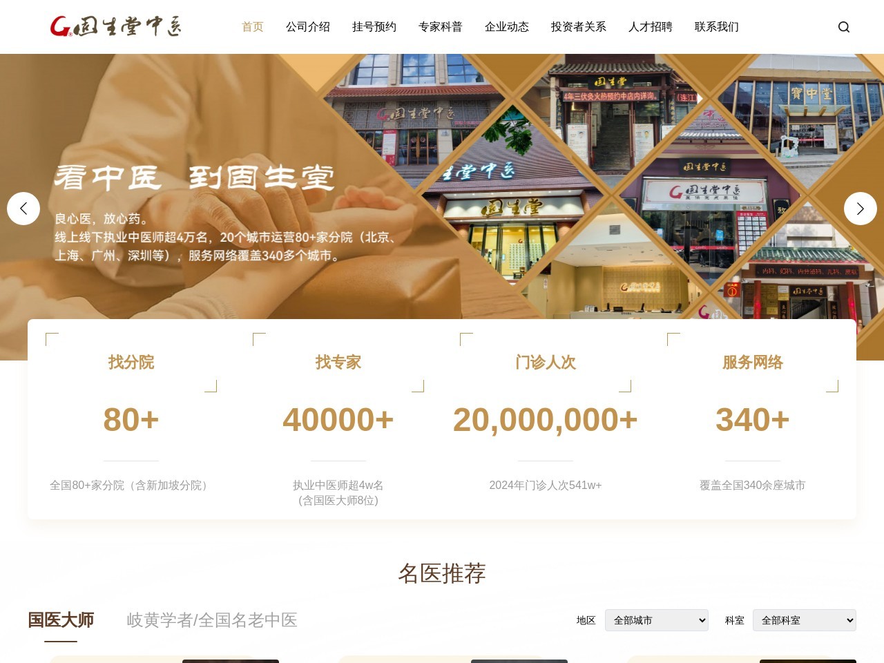 固生堂中医 截图