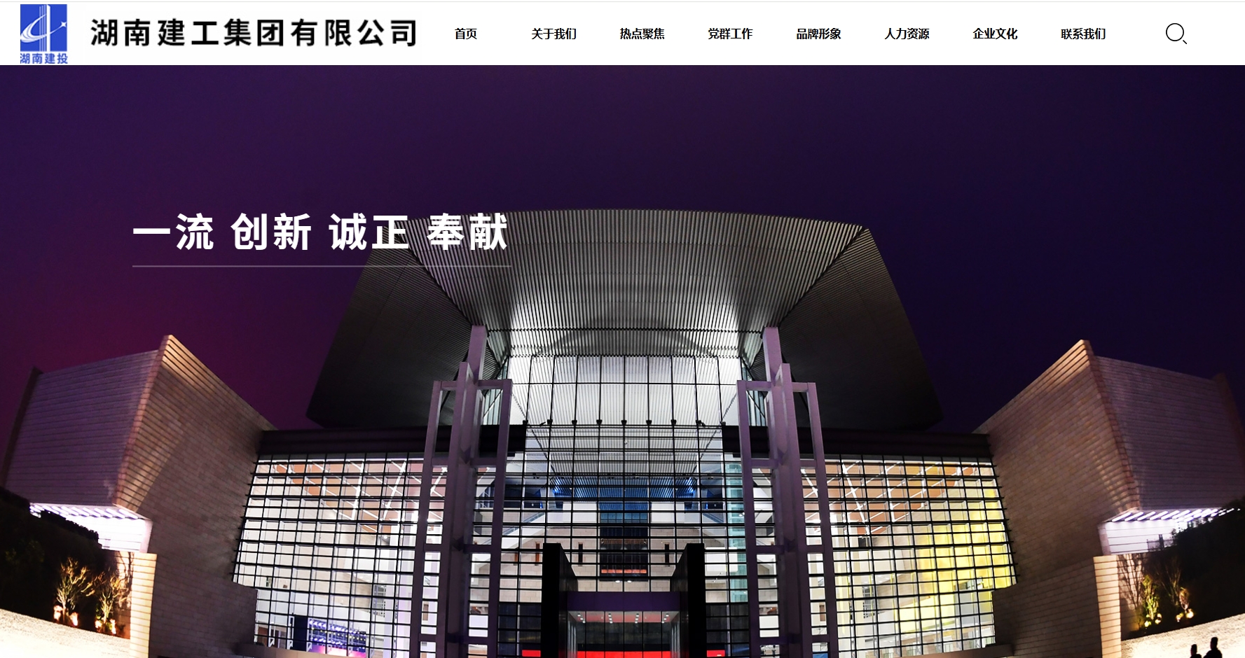 湖南建工集团有限公司 截图
