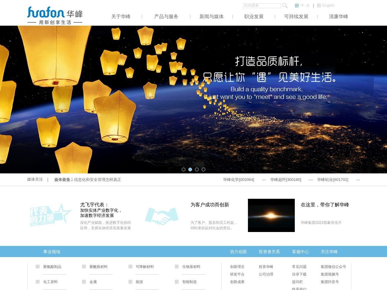 华孚时尚股份有限公司 截图