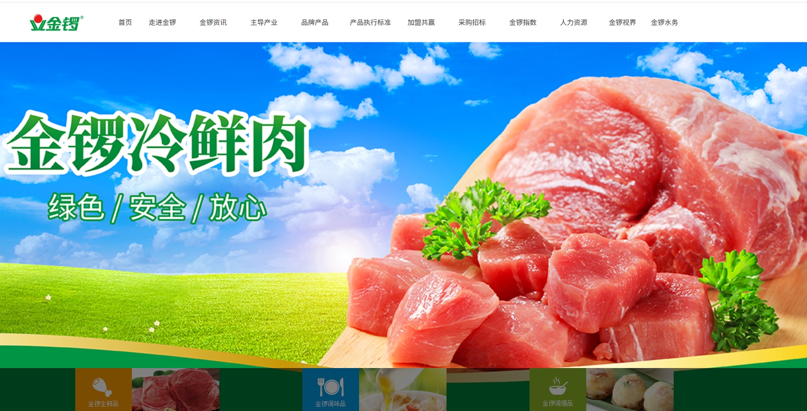 山东临沂金锣企业集团有限公司