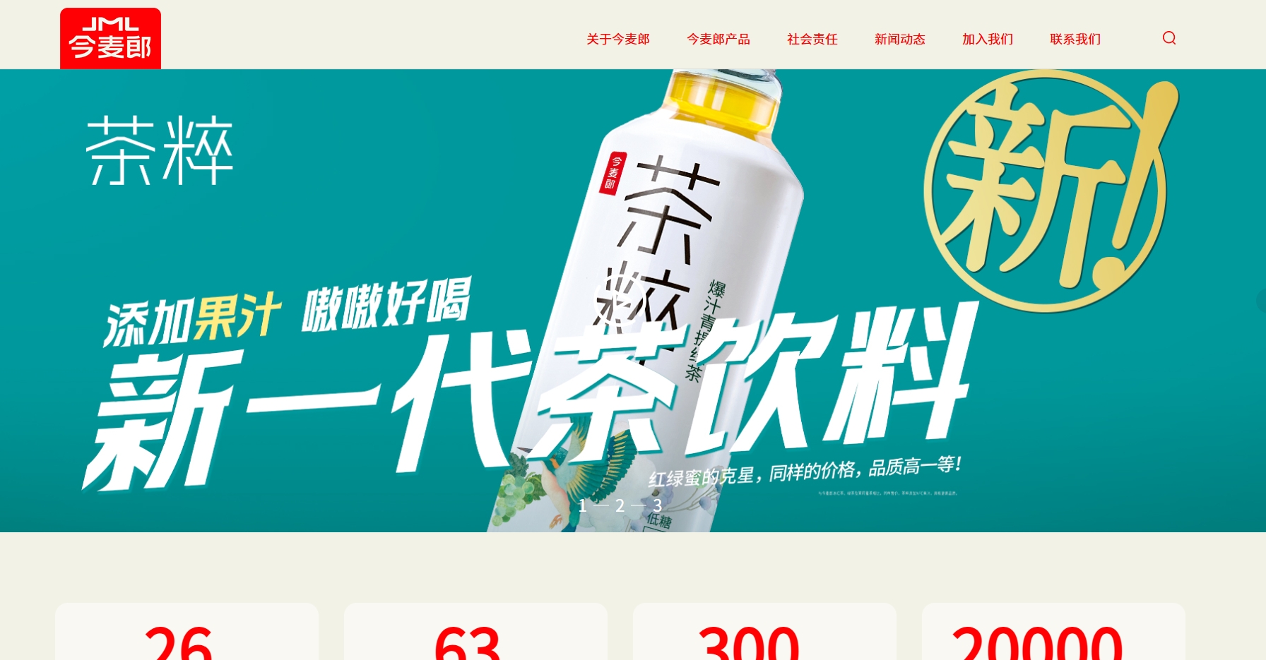 今麦郎食品有限公司