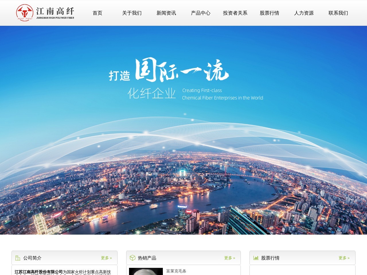 江南高纤股份有限公司 截图