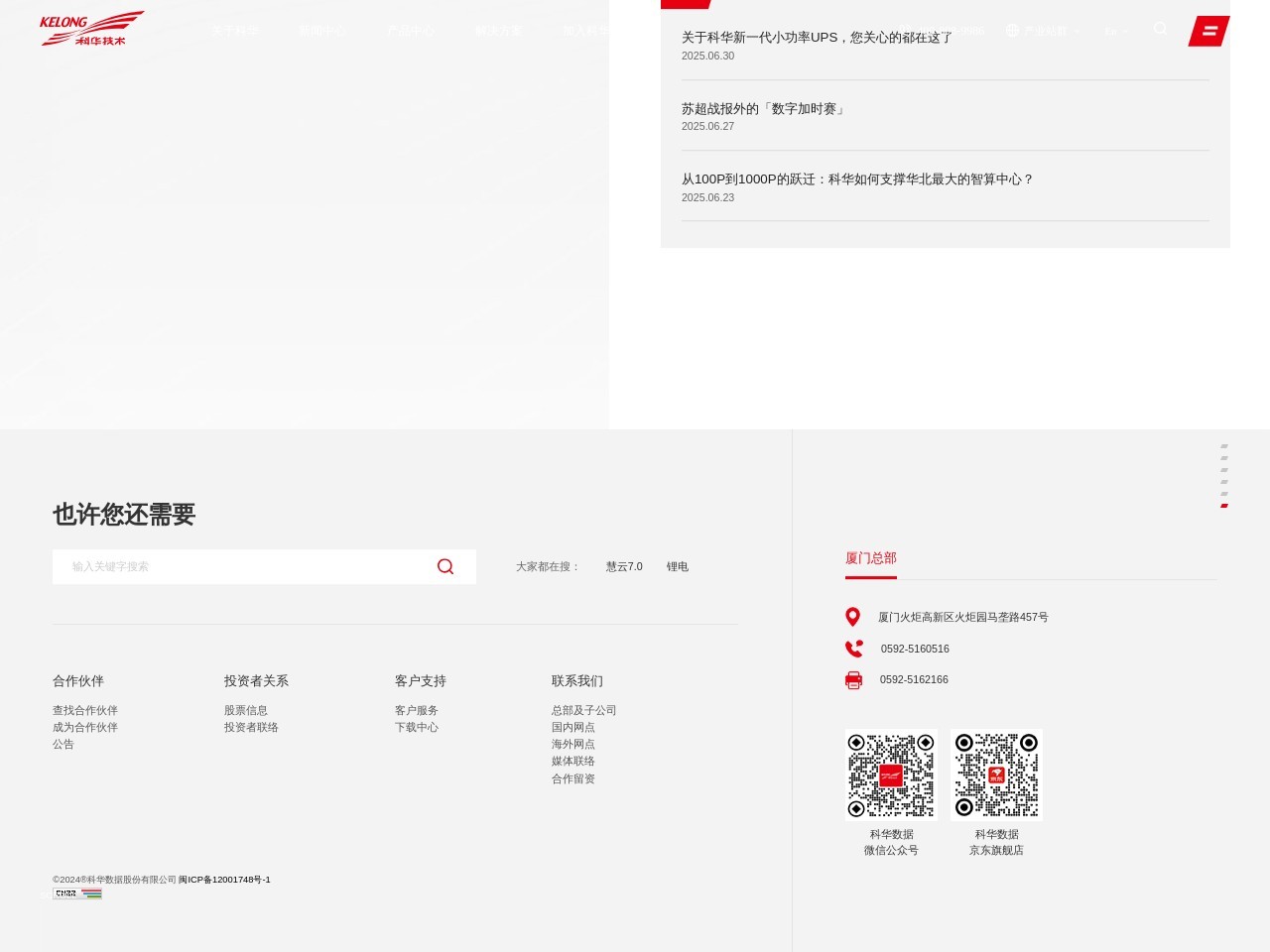 科华数据股份有限公司 截图